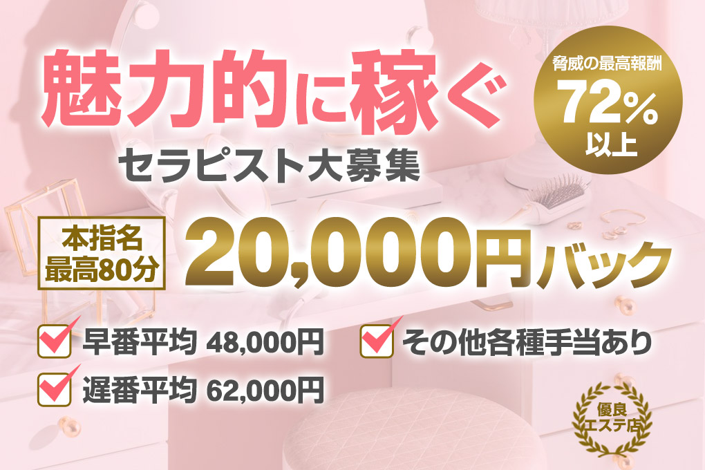 メンズエステ セラピスト大募集